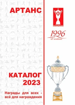 Каталог 2023